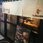 ふじ屋 NOODLE - 