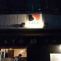 SATOブリアン 本店 - 