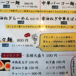 客野製麺所 - 2017年2月5日(日)　メニュー