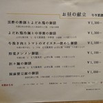 東京チャイニーズ 一凛 - 