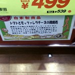 成城石井 - ﾄﾏﾄとﾓｯﾂｧﾚﾗﾁｰｽﾞの鶏焼売の商品説明