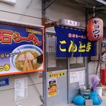 こんとき - 