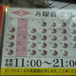 真鯛らーめん 麺魚 - ２０１７年３月営業案内