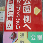 真鯛らーめん 麺魚 - 並び列ご案内