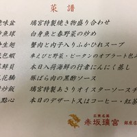 赤坂璃宮 銀座店 - 
