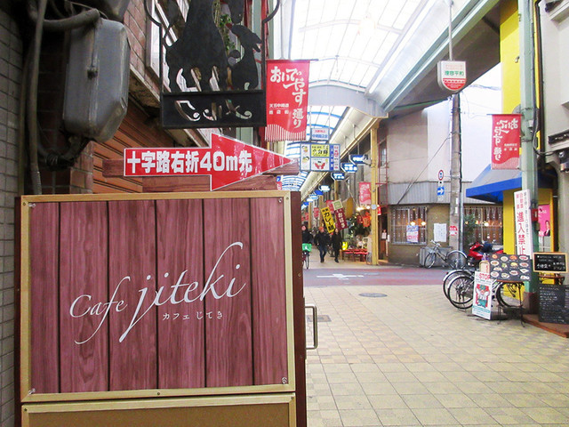 Cafe Jiteki 中崎町 カフェ 食べログ Cafe Jiteki 中崎町 カフェ 食べログ