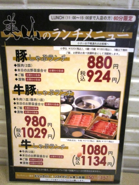 平日限定 牛 豚しゃぶランチ 野菜食べ放題 をいただきました By かんみ 美山 アリオ鳳店 富木 しゃぶしゃぶ 食べログ 平日限定 牛 豚しゃぶランチ 野菜食べ放題 をいただきました By かんみ 美山 アリオ鳳店 富木 しゃぶしゃぶ 食べログ