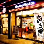 ほっともっと - 