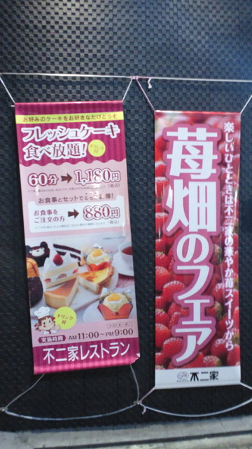 甘いものは別腹 では無く 同じ腹 ー フレッシュケーキ食べ放題 1180 By ほぼ週4 不二家 横浜センター店 旧店名 Peko S Kichen 関内 ファミレス 食べログ