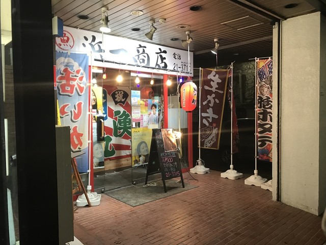 浜一商店 - 米沢（居酒屋）の写真