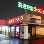 九州ラーメン博多っ子 - 
