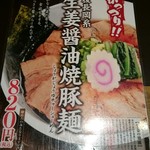 越後秘蔵麺　無尽蔵  - メニュー