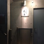 日本料理 太月 - 