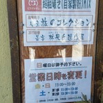 蕎麦喰い処 利めい庵 - 外観