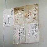 麺屋 菜々兵衛 - 壁メニューです。