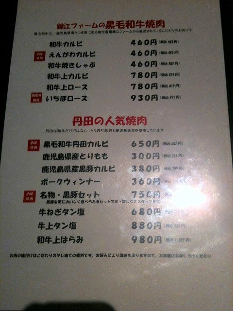 ただものじゃないぞ 本物の鹿児島産直 ホルモンパレード 薩摩丹田門前仲町店 By Tomnakai 閉店 炭火焼肉 ホルモン 丹田 門前仲町店 門前仲町 焼肉 食べログ