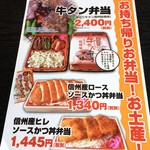 明治亭 - メニュー