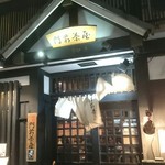 門前茶屋 - 店舗入口