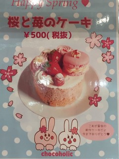 チョコホリック - 