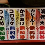 ゆで太郎 - 新たなサービスクーポン