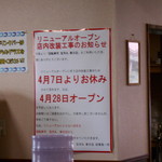 長崎港宝洋丸 - リニューアル予告～