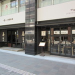 一保堂茶舗 喫茶室 嘉木 - 店頭