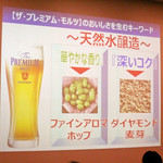 サントリー 天然水のビール工場 東京・武蔵野ブルワリー - 醸造技師長による説明