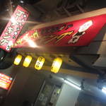 必殺！ホルモン焼ゴーダキング - 