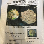 豚や - 個別メニュー③