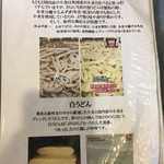 豚や - うどんの説明