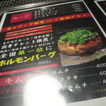 必殺！ホルモン焼ゴーダキング - 