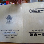 味の一番 - 