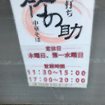 手打ち中華そば 竹の助 - 