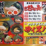 横浜家系ラーメン ぶっちぎり家 - 