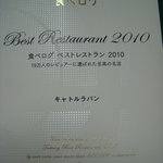 キャトルラパン - ◇食べログ認定書