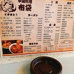 中国料理 布袋 - 