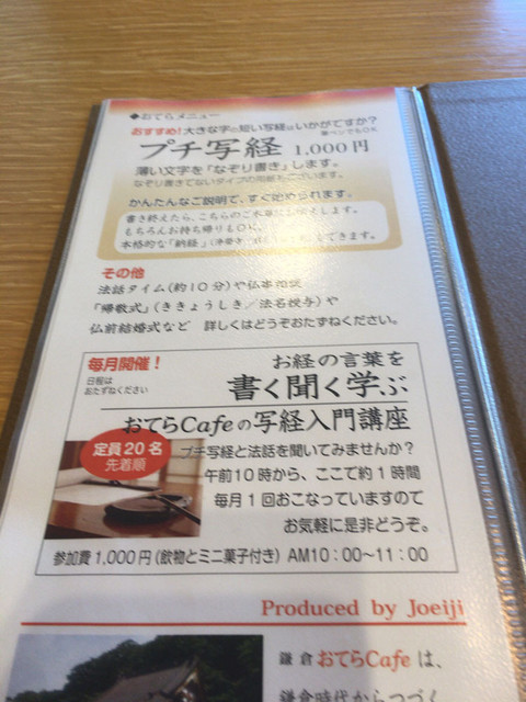 声明の心地よさ By 浜の布袋 おてらcafe 鎌倉 カフェ 食べログ