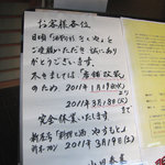 泰もと - 閉店の案内