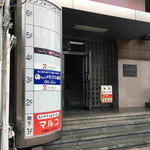 スパゲティ＆コーヒー　マルコ - 