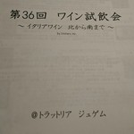 トラットリア・ジュゲム - 