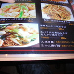 中国料理 王記 - メニュー