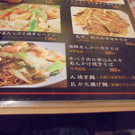 中国料理 王記 - メニュー