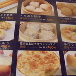 中国料理 王記 - メニュー