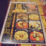 中国料理 王記 - メニュー