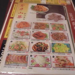 中国料理 王記 - メニュー