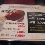 中国料理 王記 - メニュー