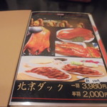 中国料理 王記 - メニュー