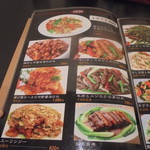 中国料理 王記 - メニュー
