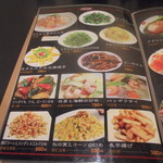 中国料理 王記 - メニュー