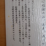 真鯛らーめん 麺魚 - 麺魚のまめちしき